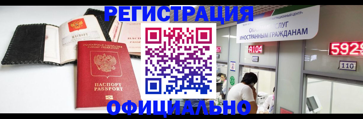 прописка 2025 в Белой Калитве