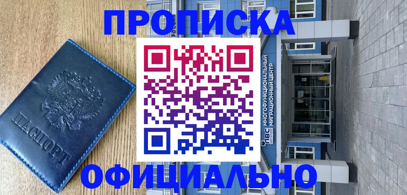 временная регистрация купить в Белой Калитве