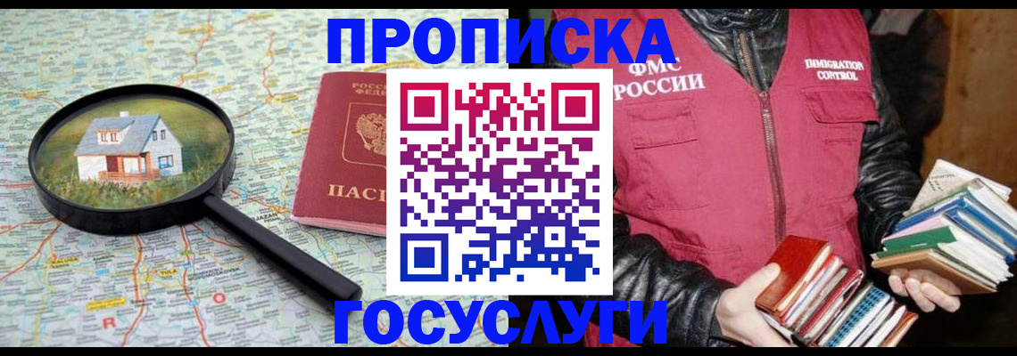 прописка регистрация в Белой Калитве