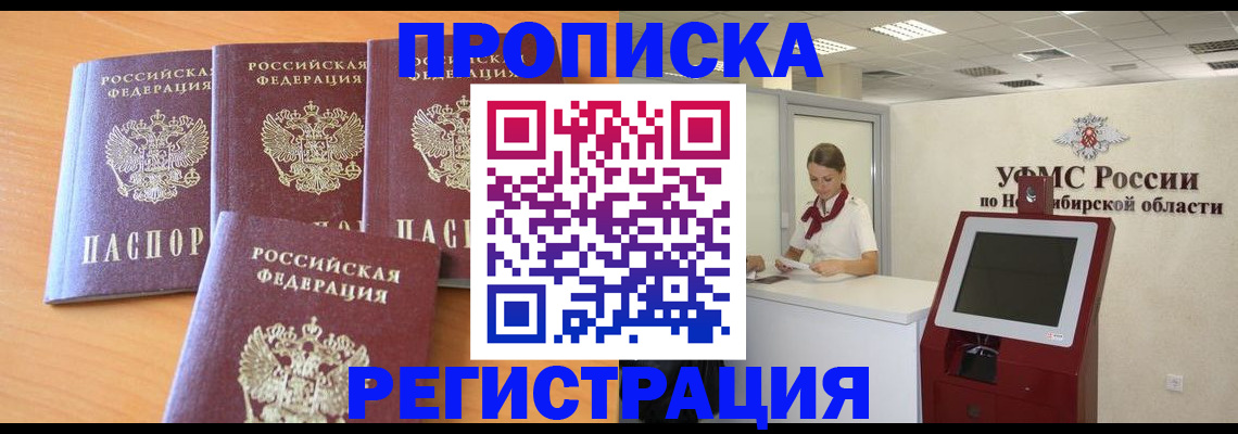 прописка 2025 в Белой Калитве